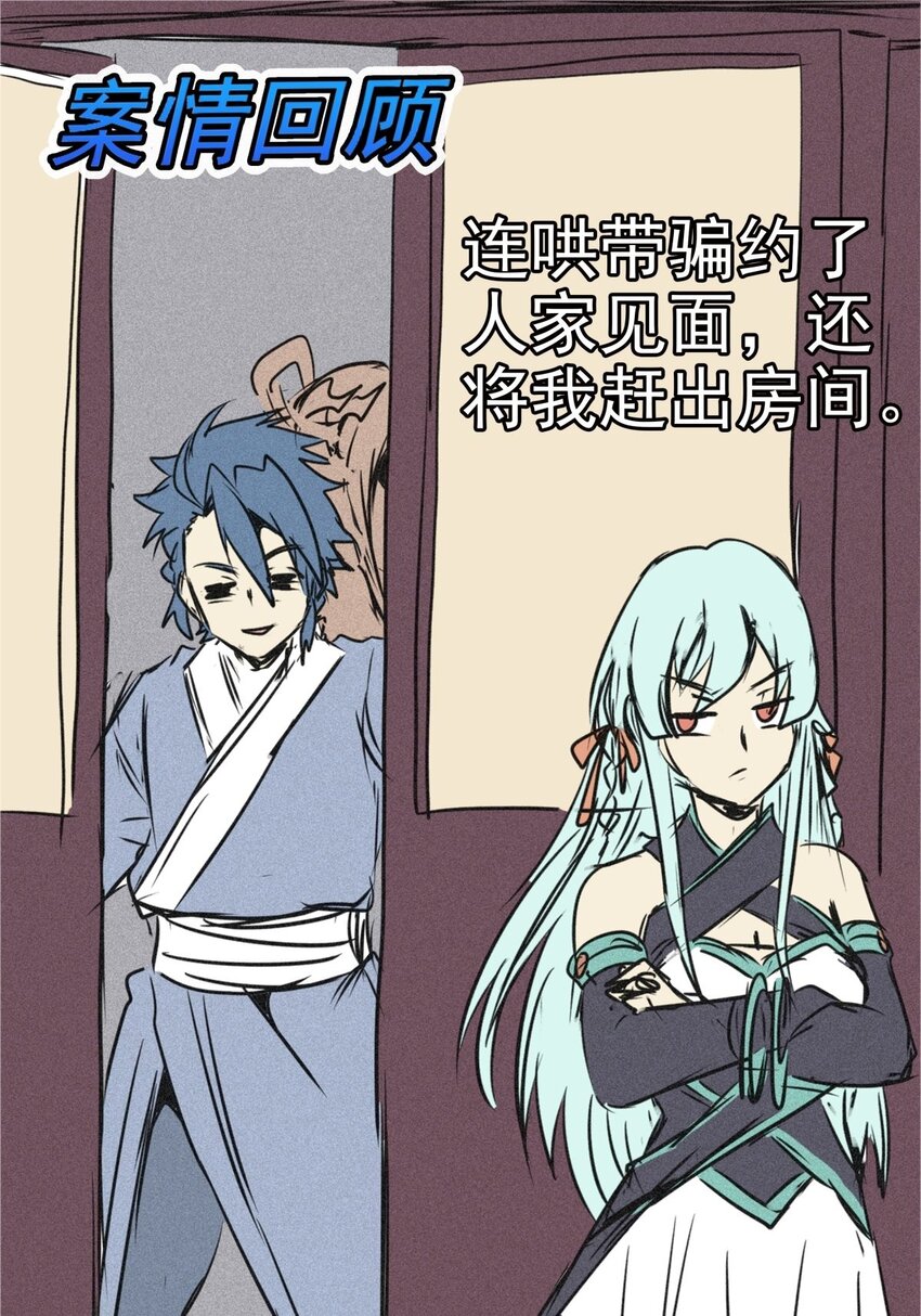《纯禽太医》03 第三话 大追踪术 第11页