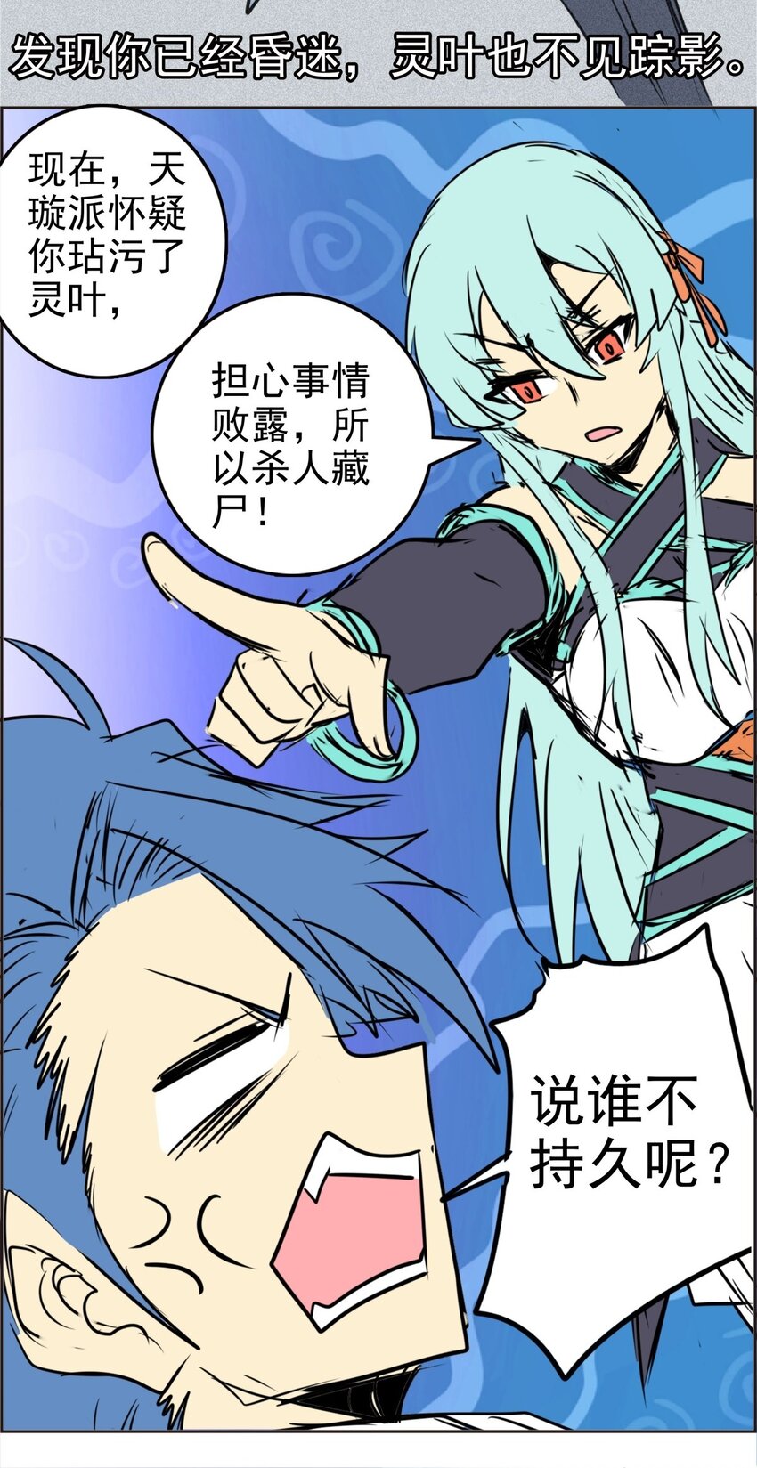 《纯禽太医》03 第三话 大追踪术 第14页
