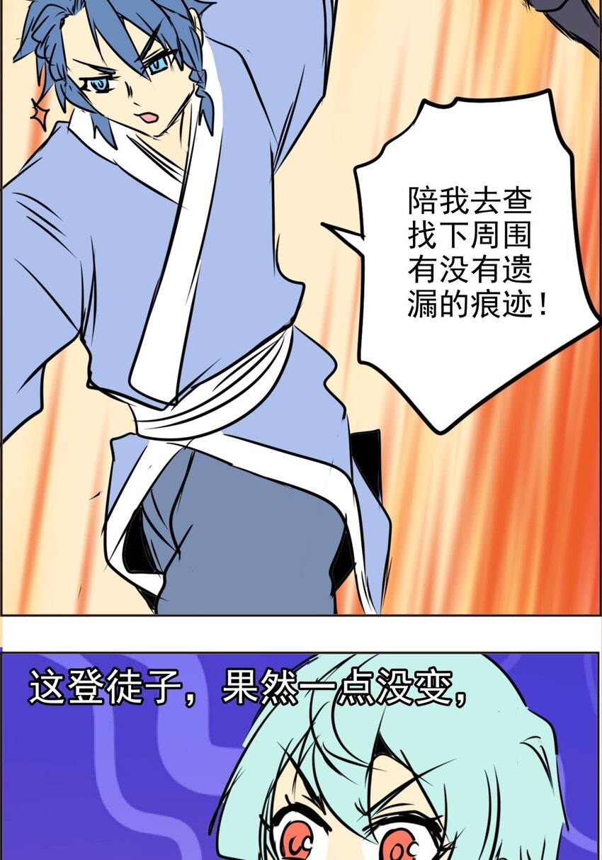 《纯禽太医》03 第三话 大追踪术 第16页