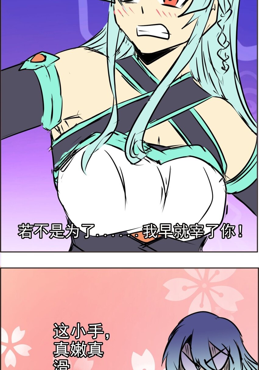 《纯禽太医》03 第三话 大追踪术 第17页