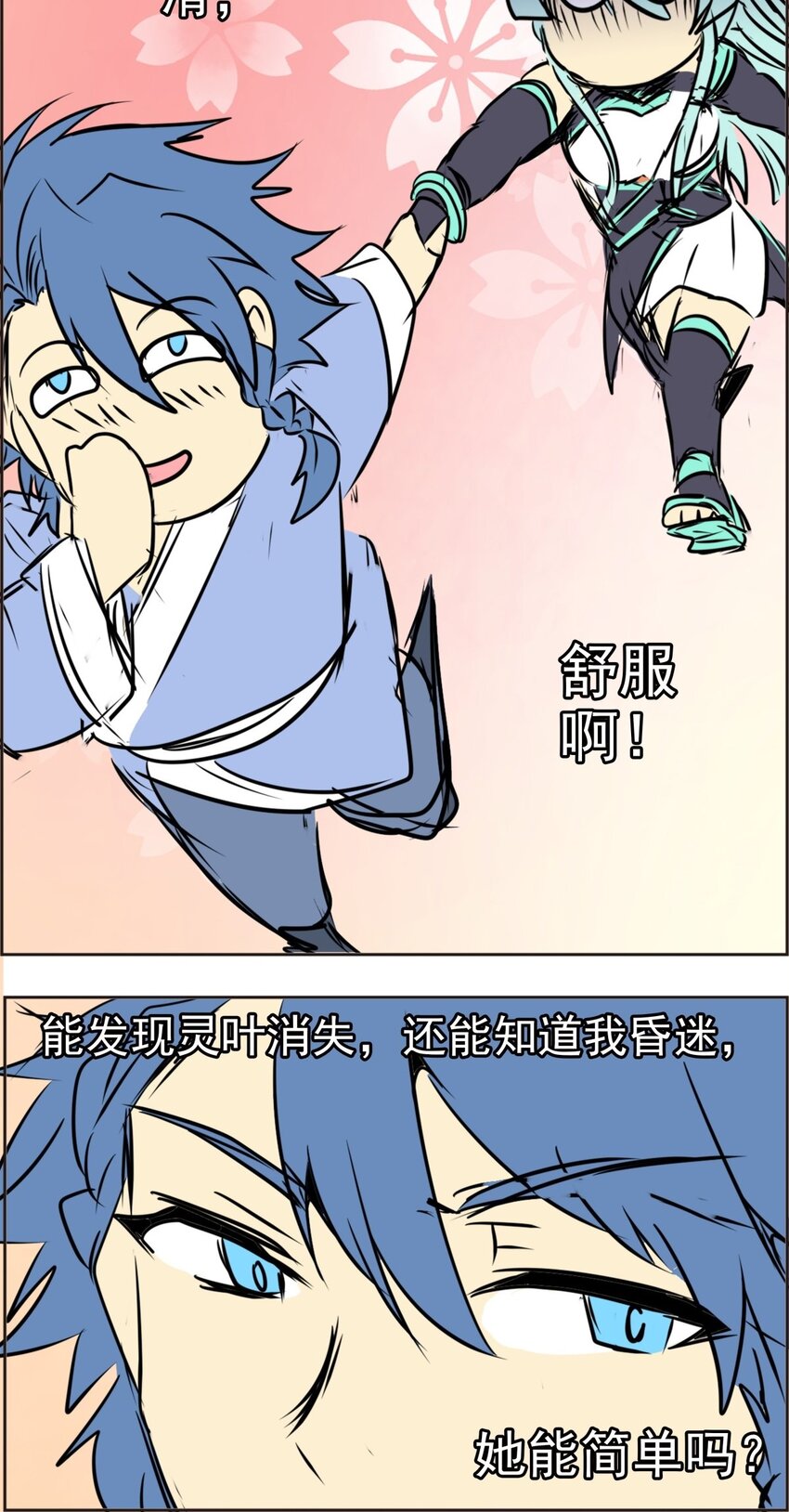 《纯禽太医》03 第三话 大追踪术 第18页