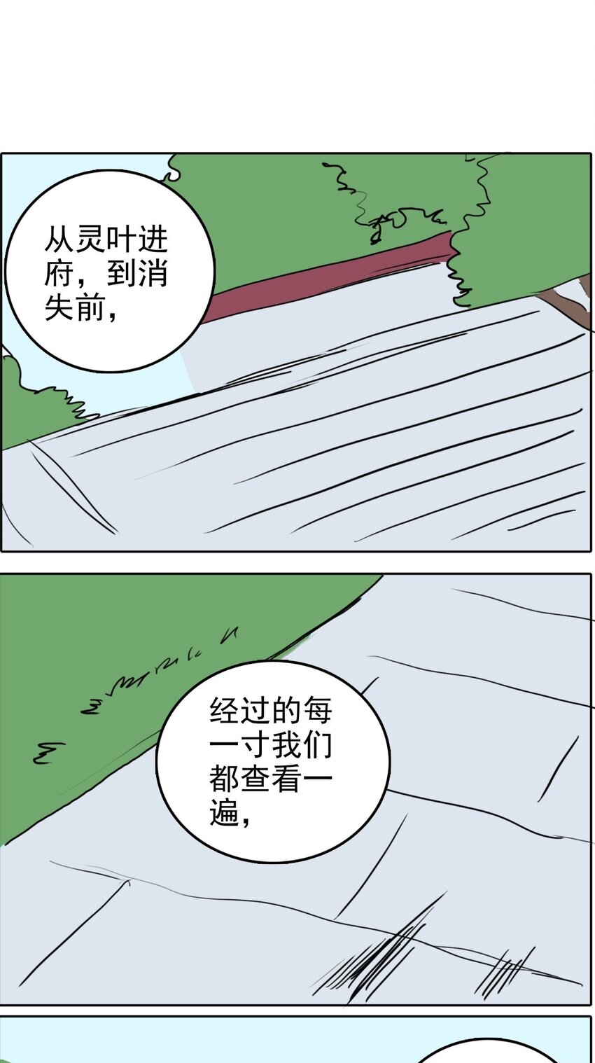《纯禽太医》03 第三话 大追踪术 第19页