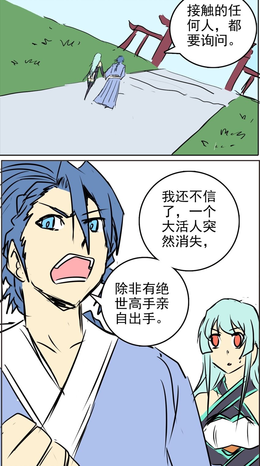 《纯禽太医》03 第三话 大追踪术 第20页