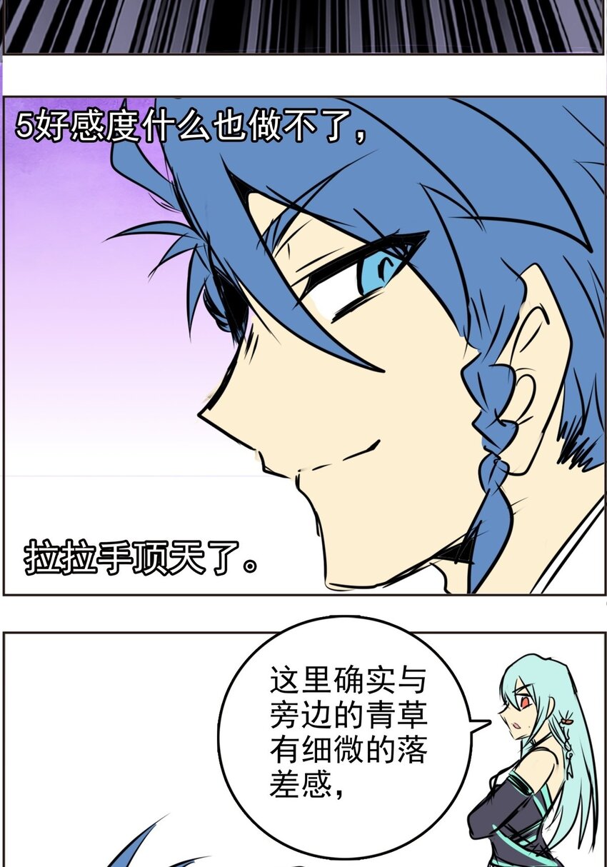 《纯禽太医》03 第三话 大追踪术 第25页