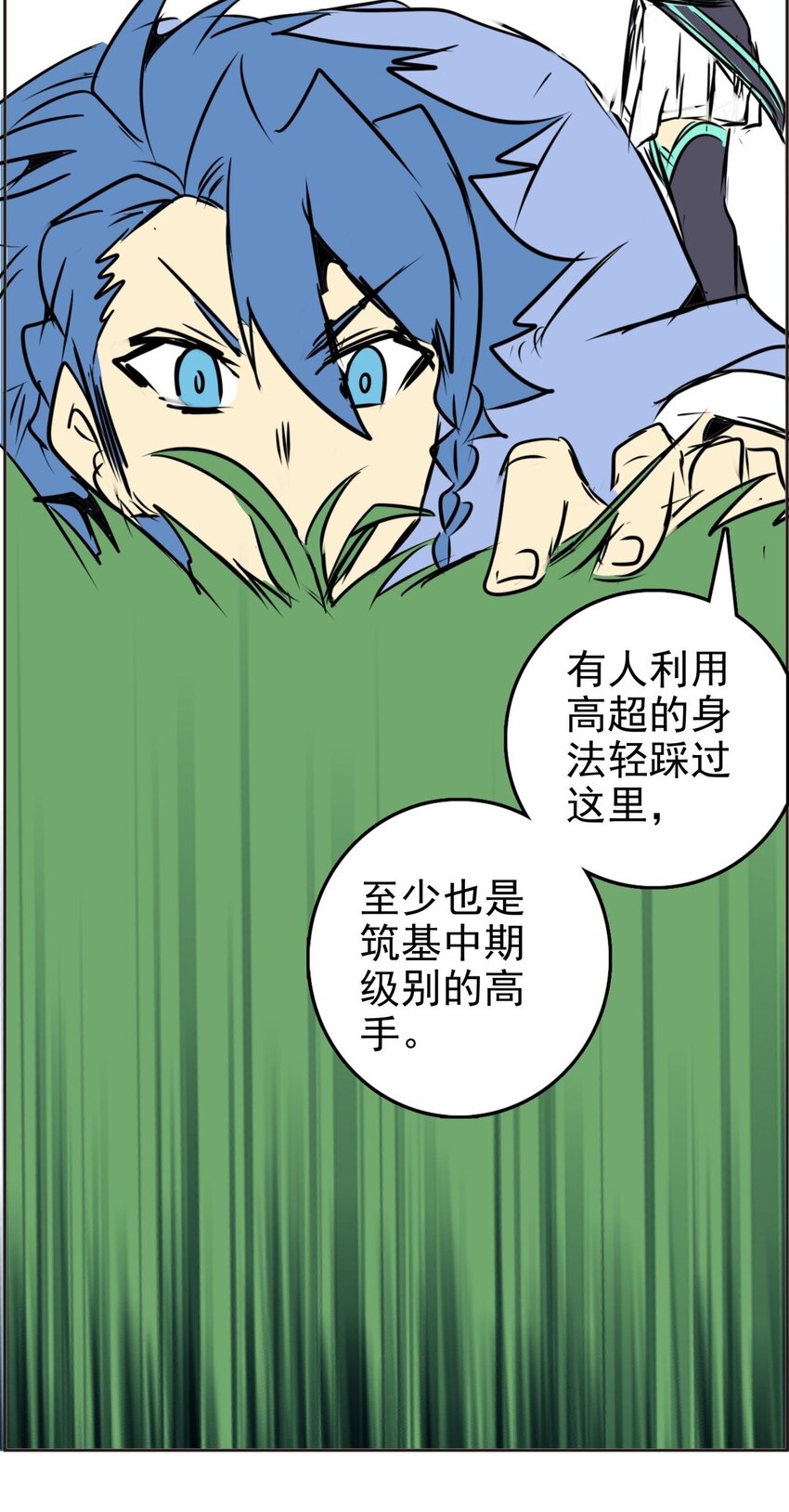 《纯禽太医》03 第三话 大追踪术 第26页