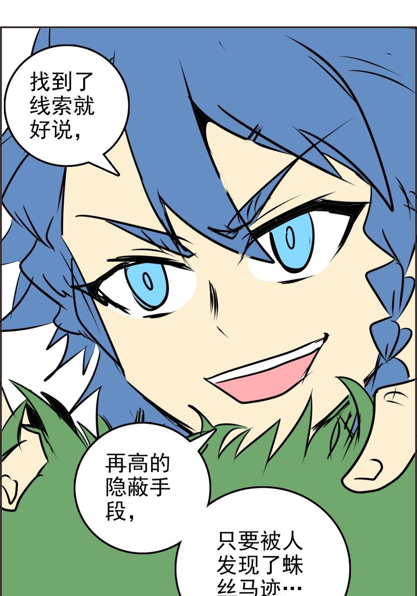 《纯禽太医》03 第三话 大追踪术 第27页
