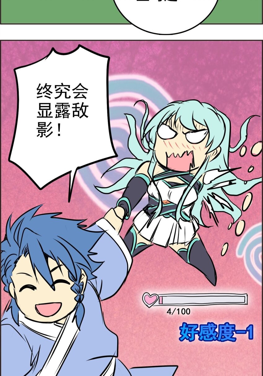 《纯禽太医》03 第三话 大追踪术 第28页