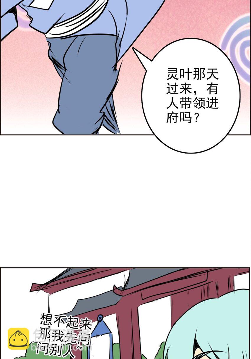 《纯禽太医》03 第三话 大追踪术 第29页