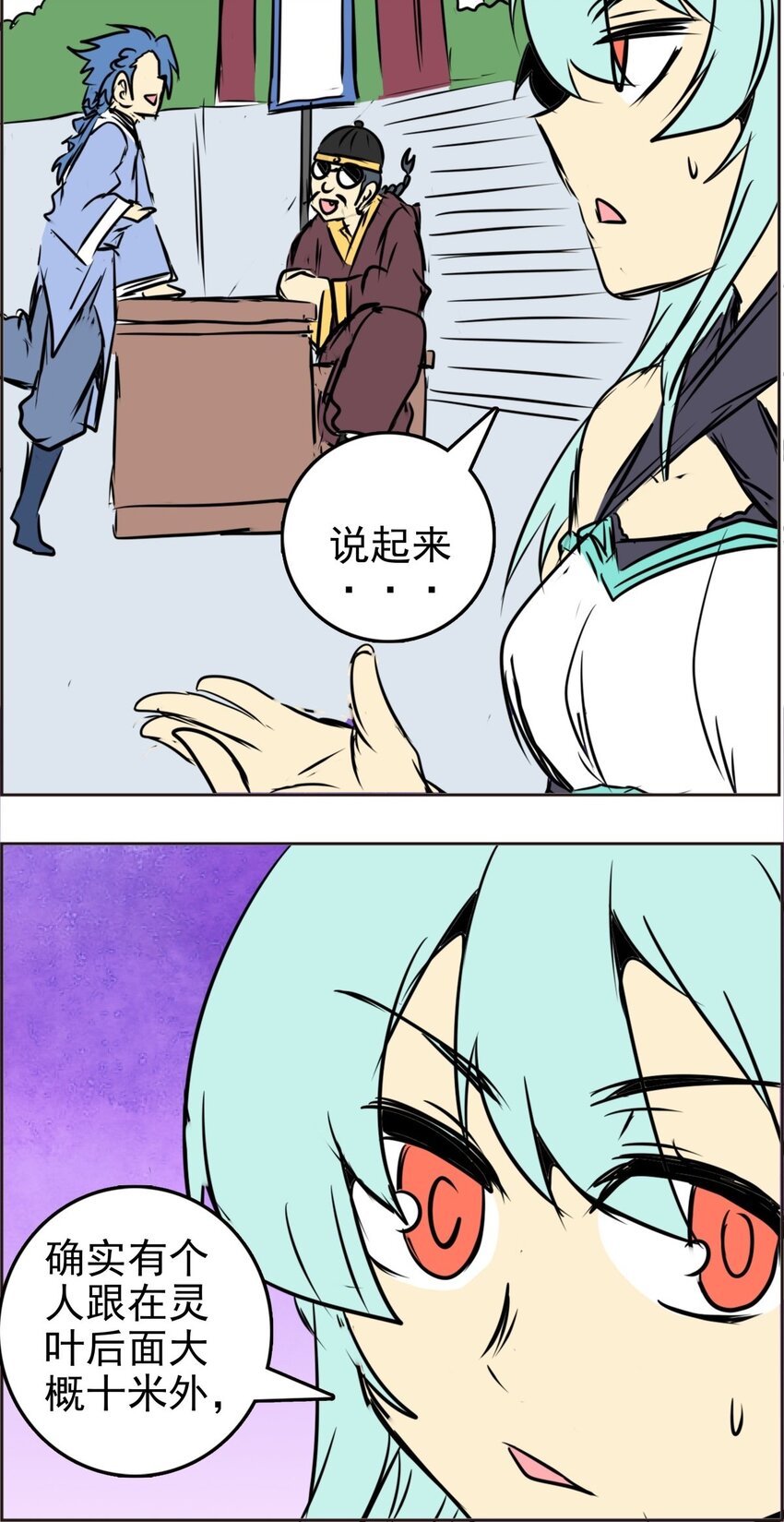 《纯禽太医》03 第三话 大追踪术 第30页
