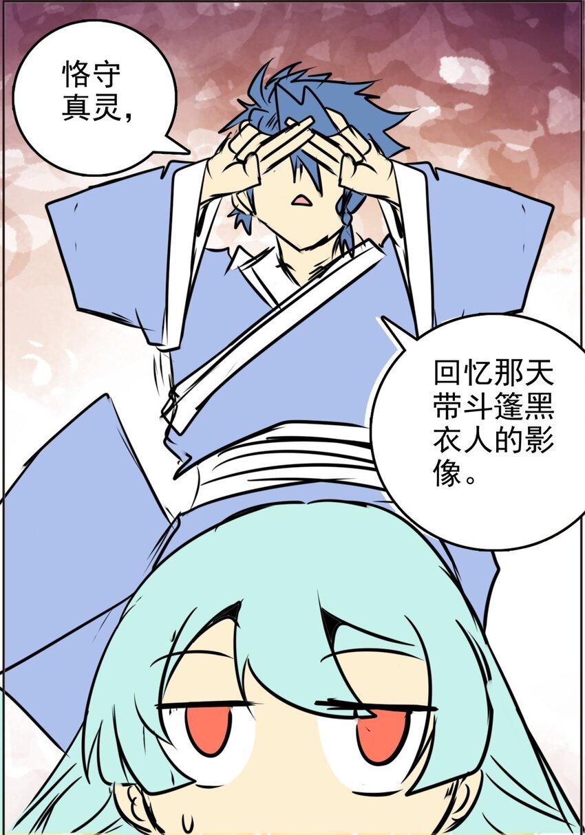 《纯禽太医》03 第三话 大追踪术 第35页