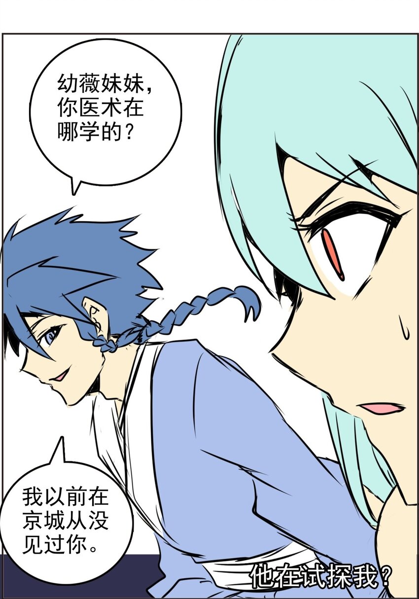 《纯禽太医》03 第三话 大追踪术 第39页