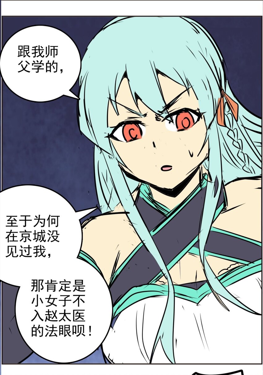 《纯禽太医》03 第三话 大追踪术 第40页