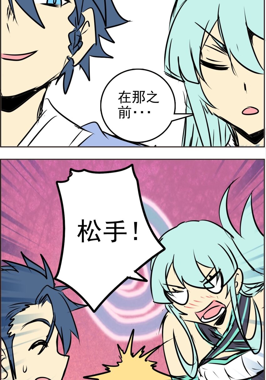 《纯禽太医》03 第三话 大追踪术 第45页