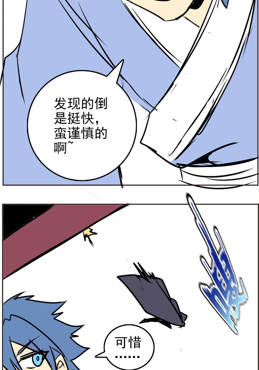 《纯禽太医》03 第三话 大追踪术 第49页