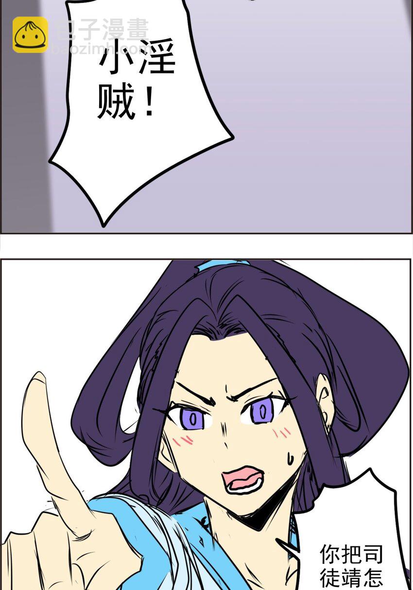 《纯禽太医》03 第三话 大追踪术 第4页
