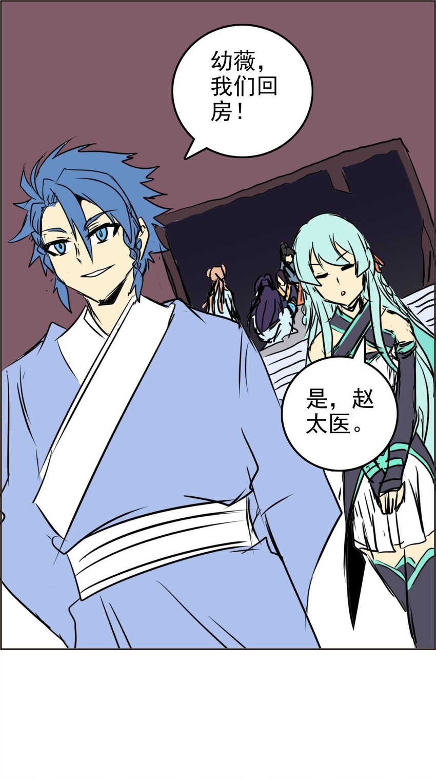 《纯禽太医》03 第三话 大追踪术 第7页