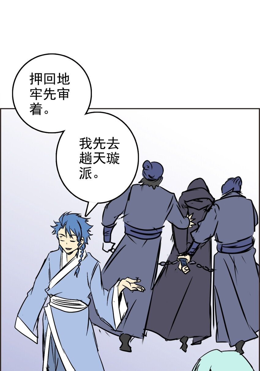 《纯禽太医》04 第四话 天璇仙子 第15页