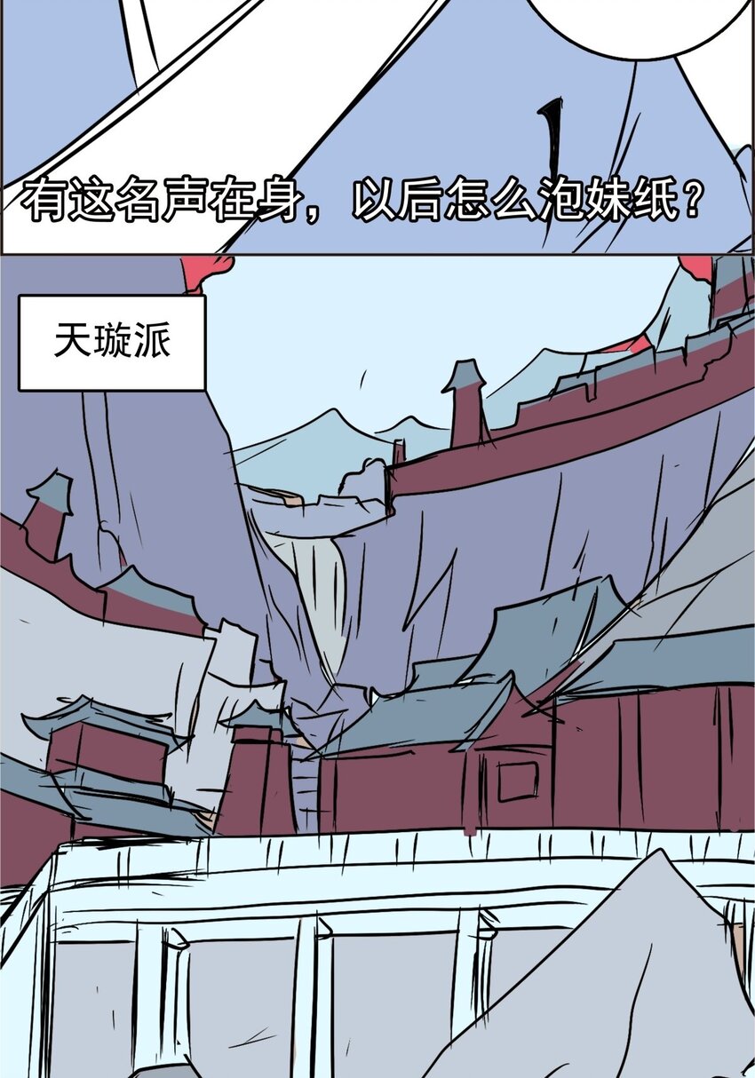 《纯禽太医》04 第四话 天璇仙子 第17页