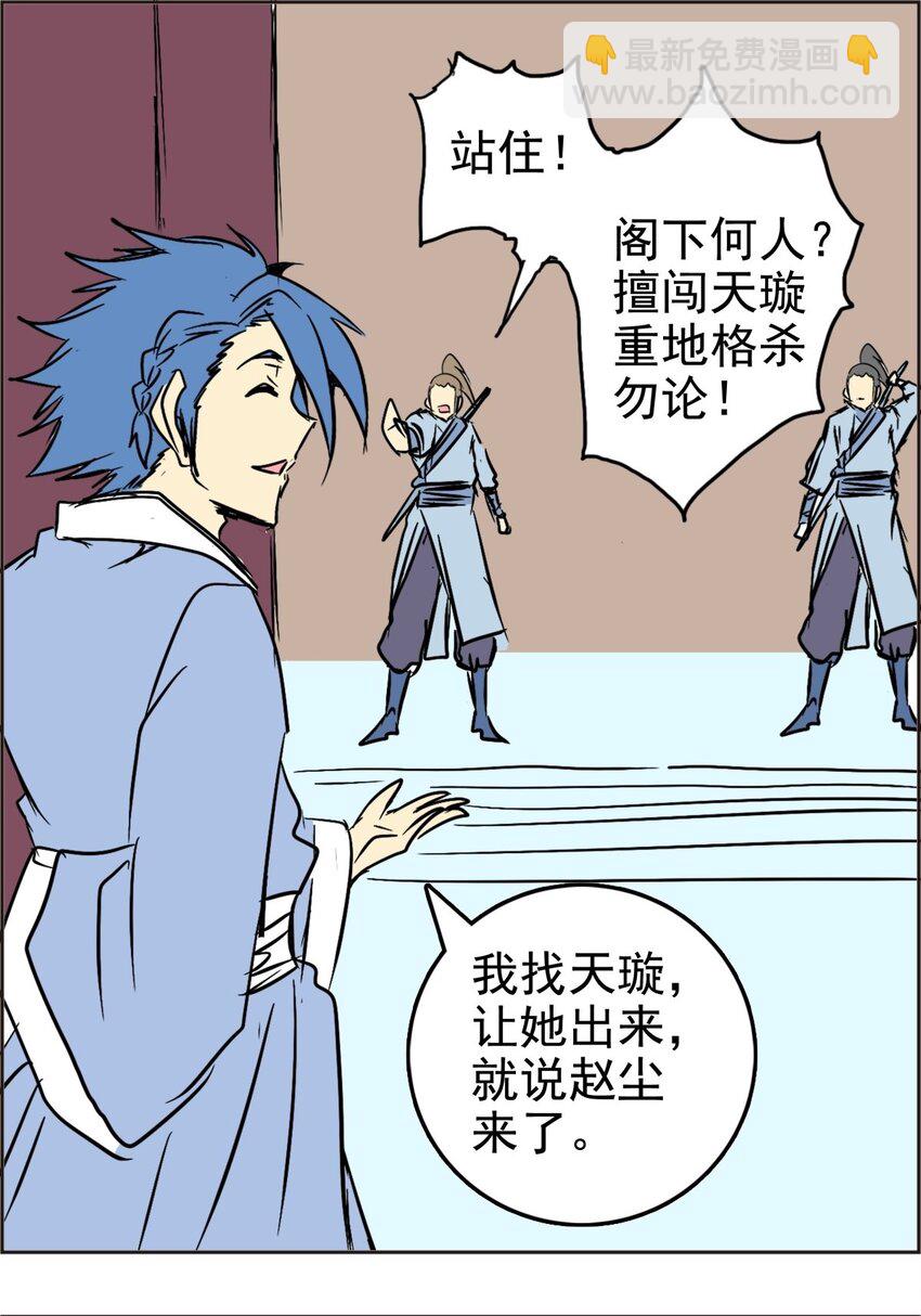 《纯禽太医》04 第四话 天璇仙子 第19页