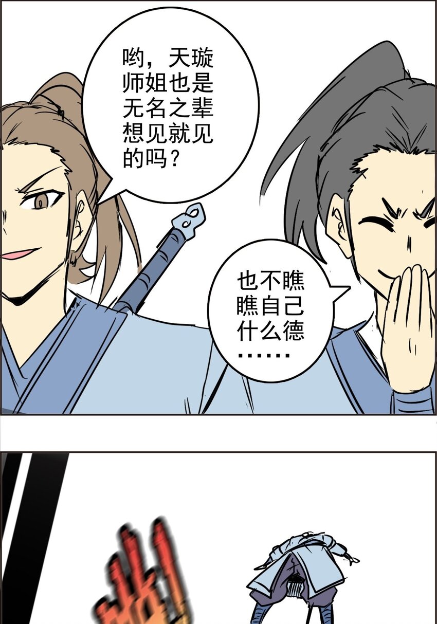 《纯禽太医》04 第四话 天璇仙子 第20页