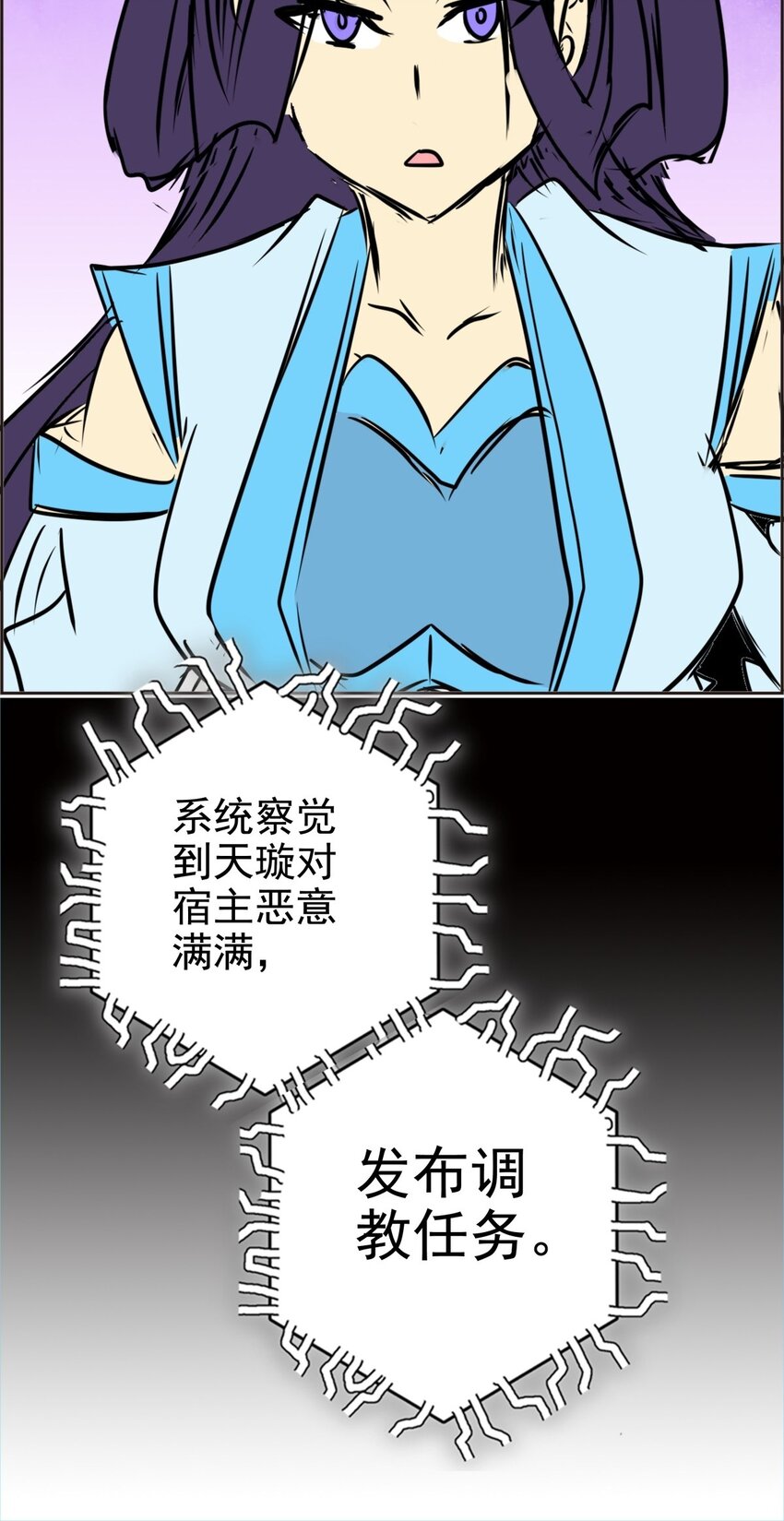 《纯禽太医》04 第四话 天璇仙子 第26页