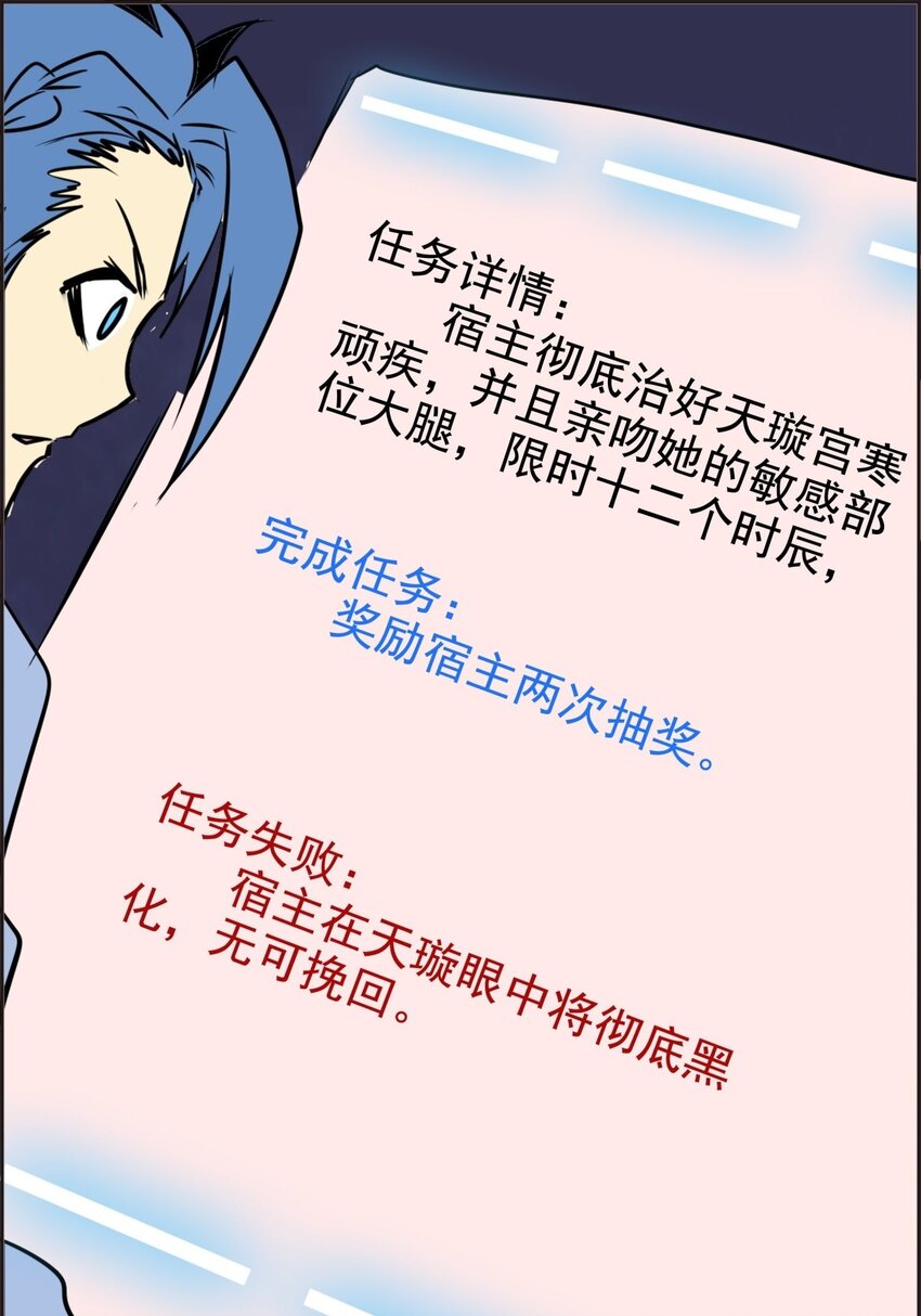 《纯禽太医》04 第四话 天璇仙子 第27页