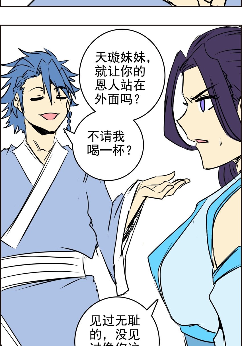 《纯禽太医》04 第四话 天璇仙子 第29页