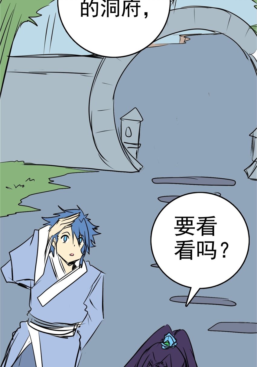 《纯禽太医》04 第四话 天璇仙子 第33页