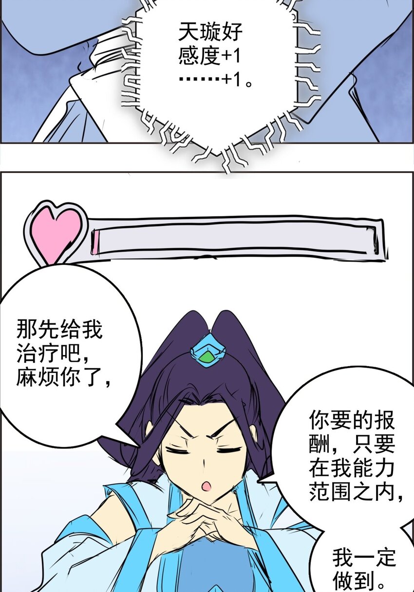 《纯禽太医》04 第四话 天璇仙子 第37页