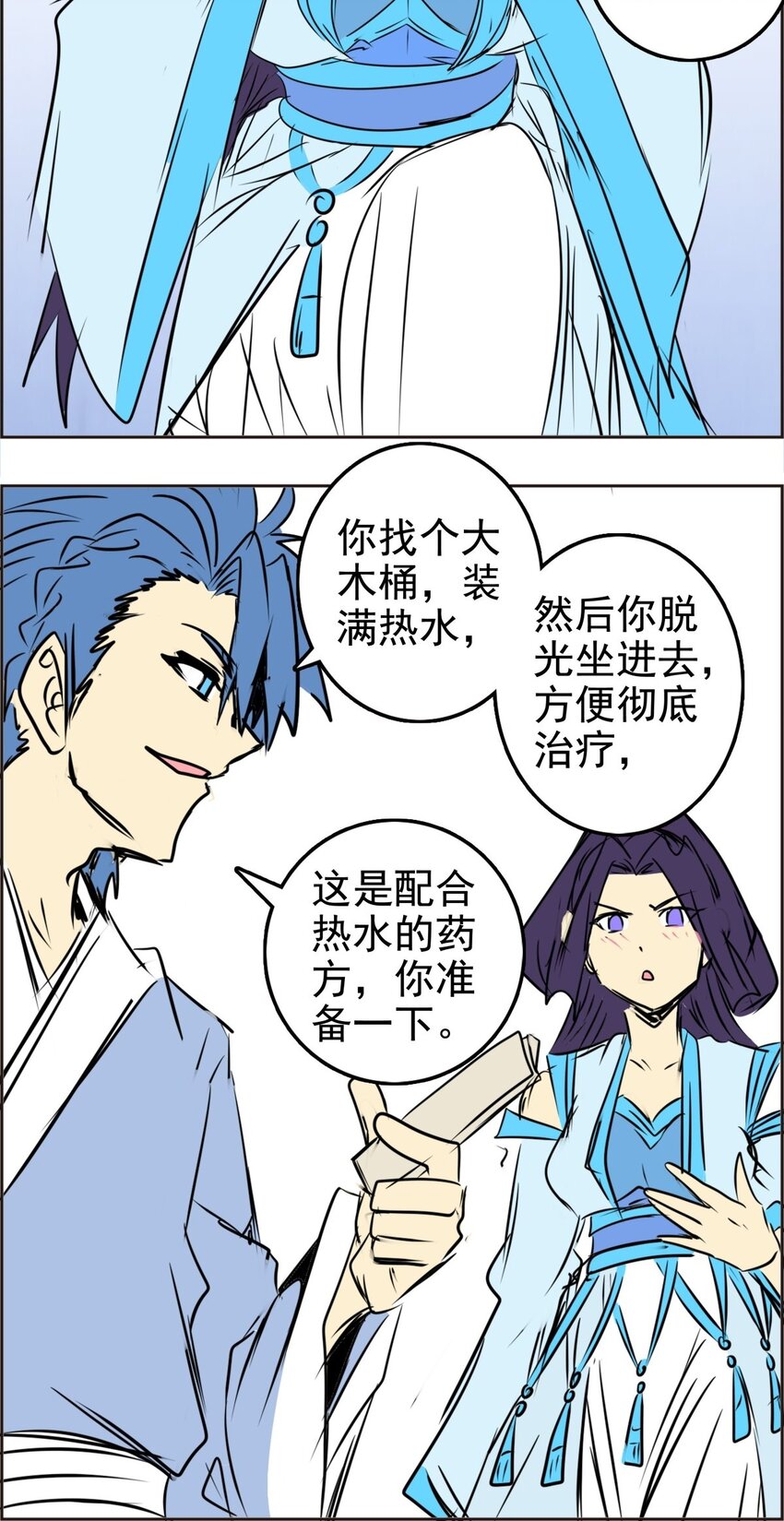 《纯禽太医》04 第四话 天璇仙子 第38页