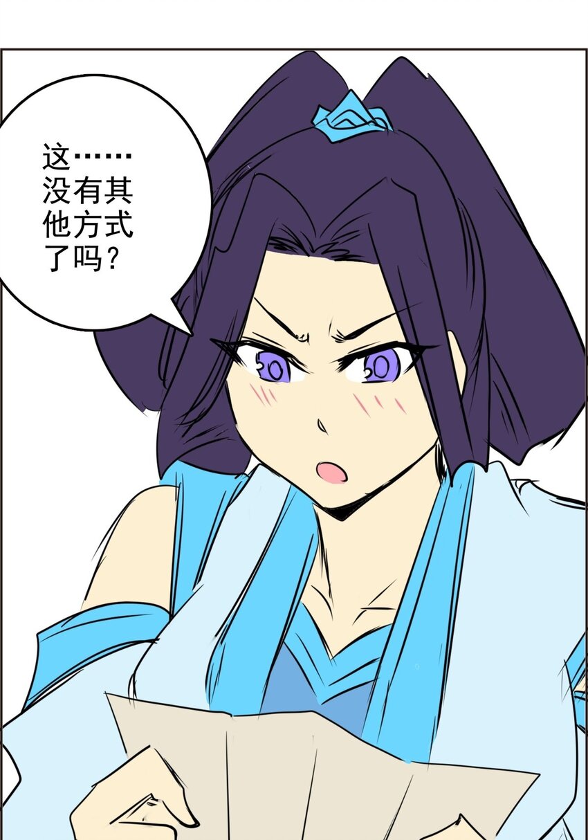 《纯禽太医》04 第四话 天璇仙子 第39页
