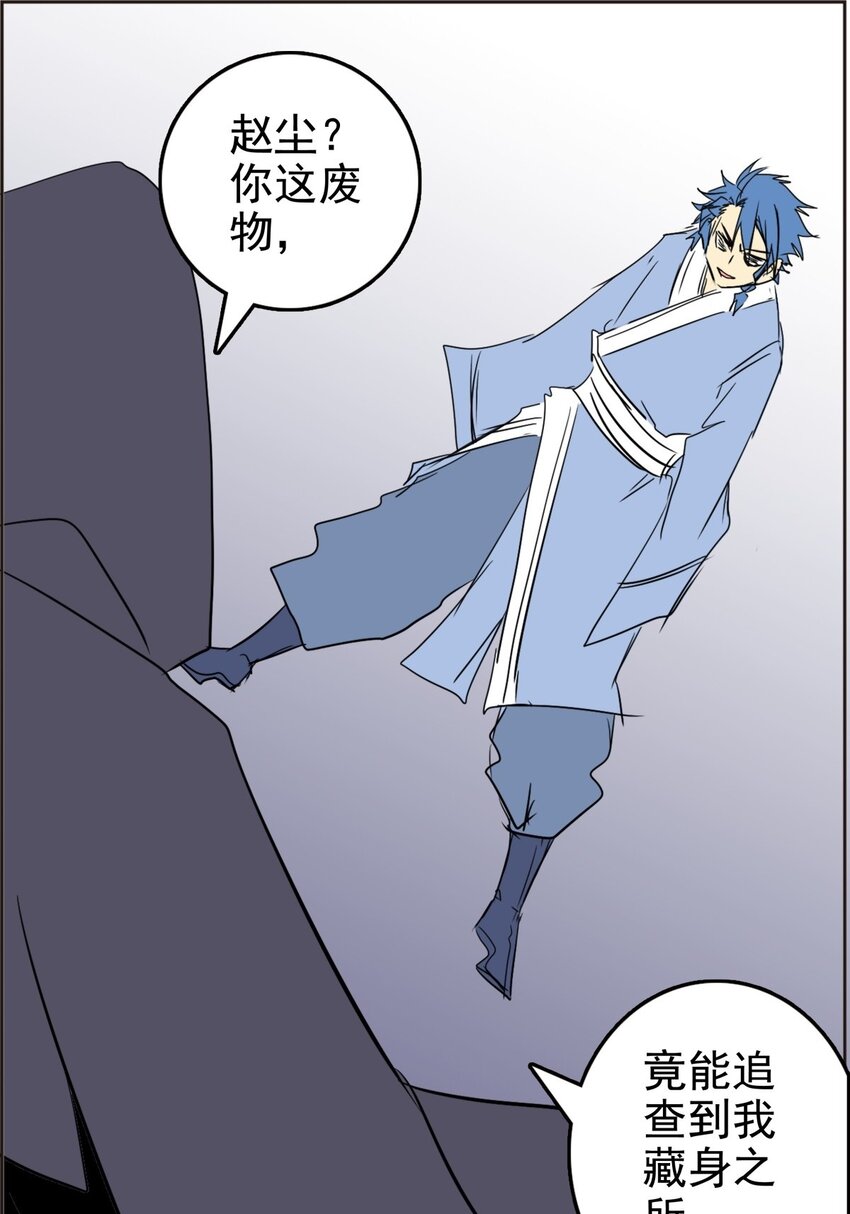 《纯禽太医》04 第四话 天璇仙子 第3页