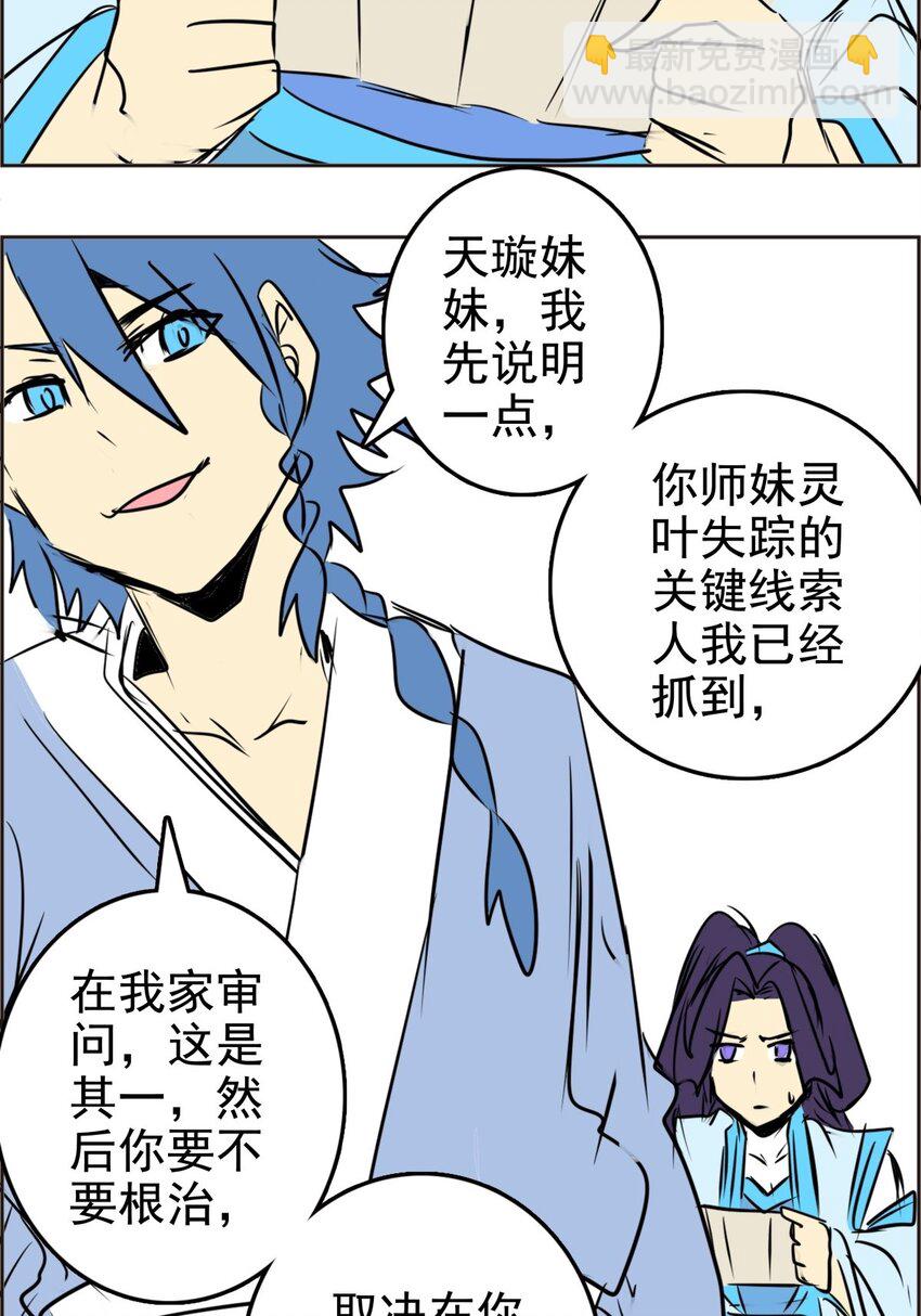 《纯禽太医》04 第四话 天璇仙子 第40页