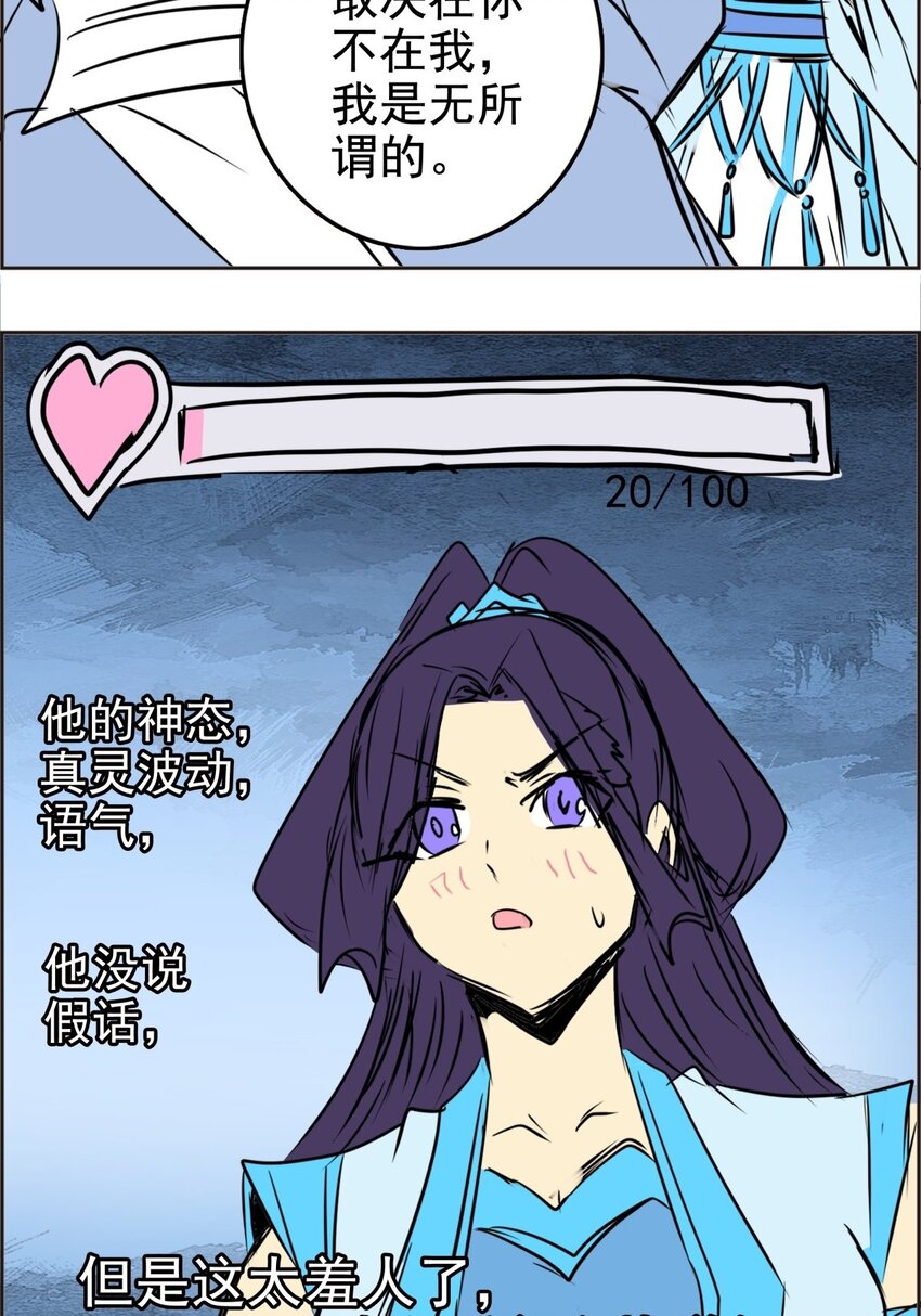 《纯禽太医》04 第四话 天璇仙子 第41页