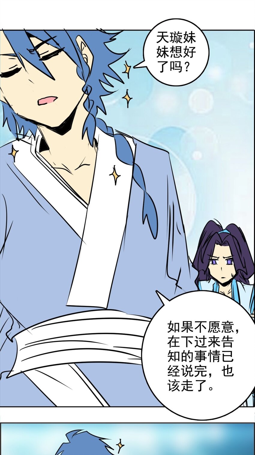 《纯禽太医》04 第四话 天璇仙子 第43页
