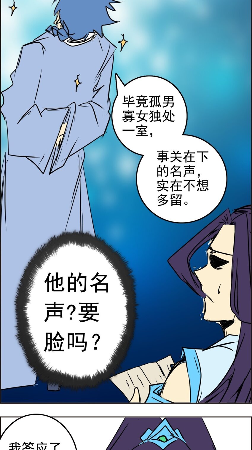 《纯禽太医》04 第四话 天璇仙子 第44页