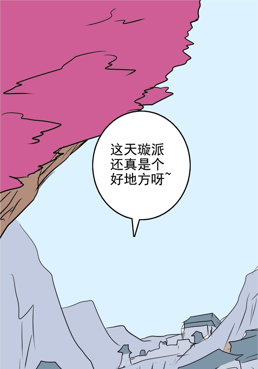 《纯禽太医》04 第四话 天璇仙子 第47页