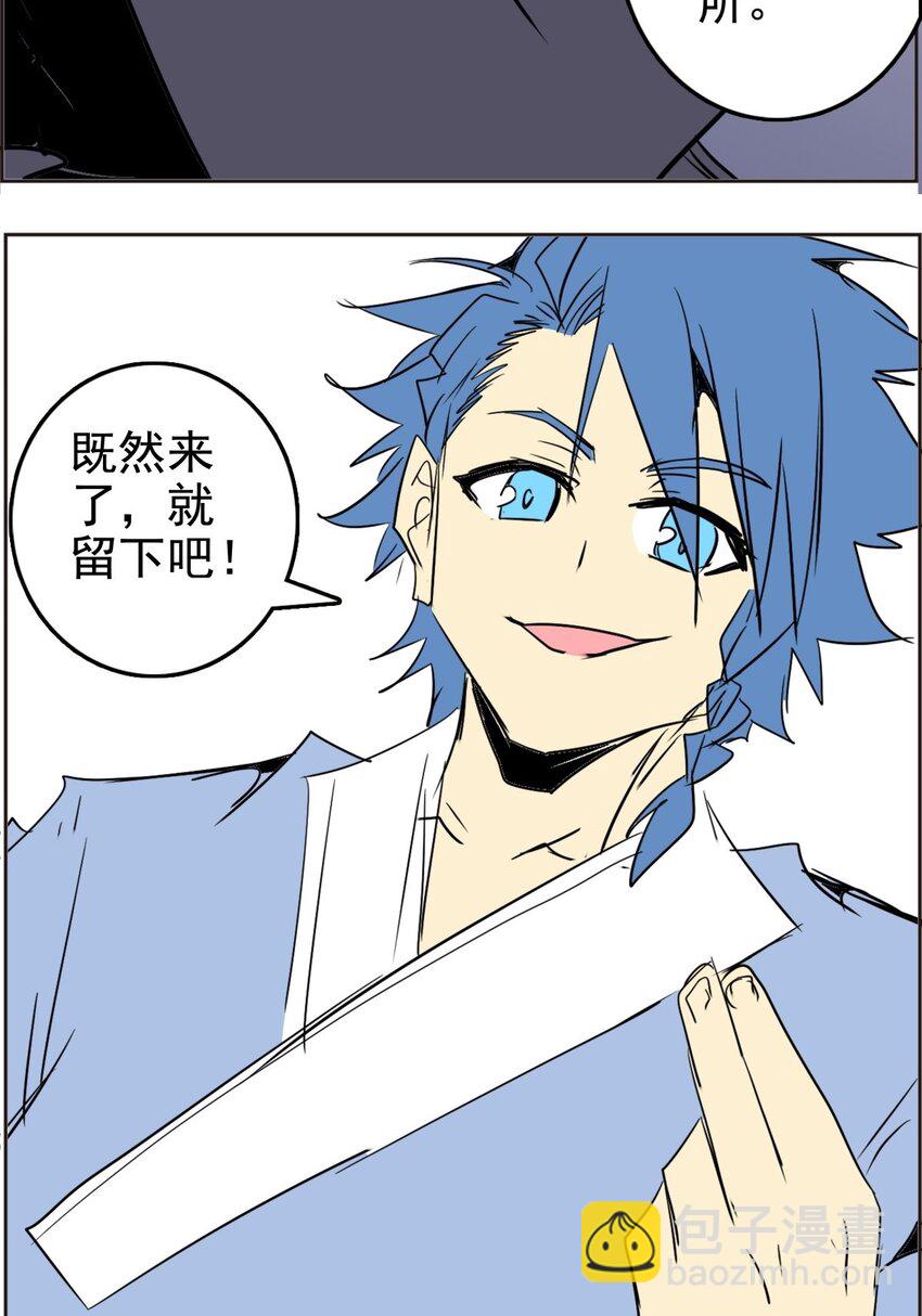 《纯禽太医》04 第四话 天璇仙子 第4页
