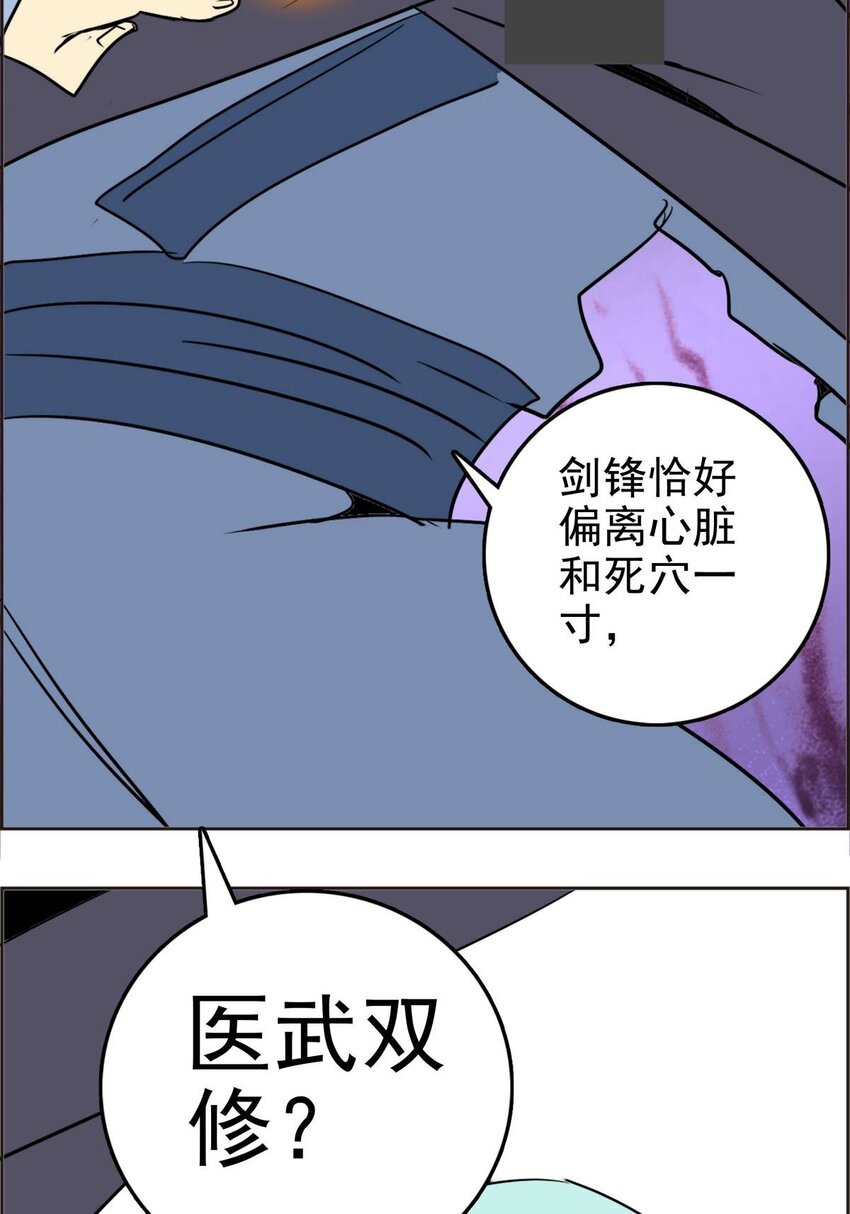 《纯禽太医》04 第四话 天璇仙子 第9页