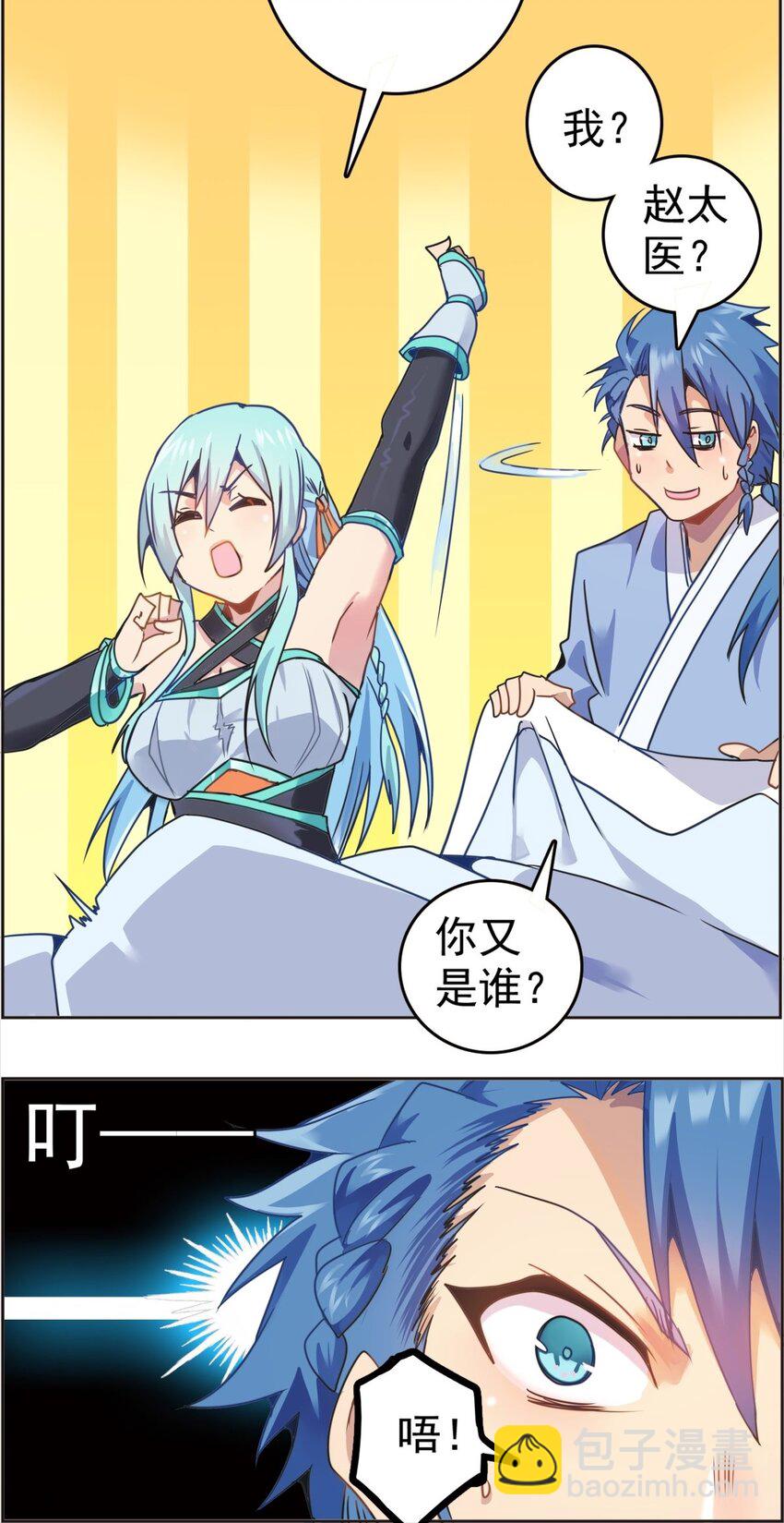 《纯禽太医》01 第一话 无敌渣男系统 第10页