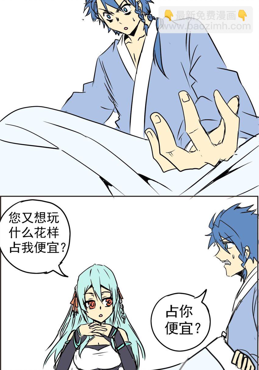 《纯禽太医》01 第一话 无敌渣男系统 第12页