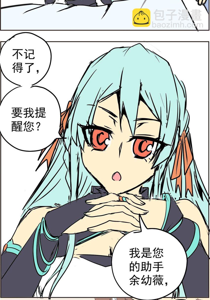 《纯禽太医》01 第一话 无敌渣男系统 第13页