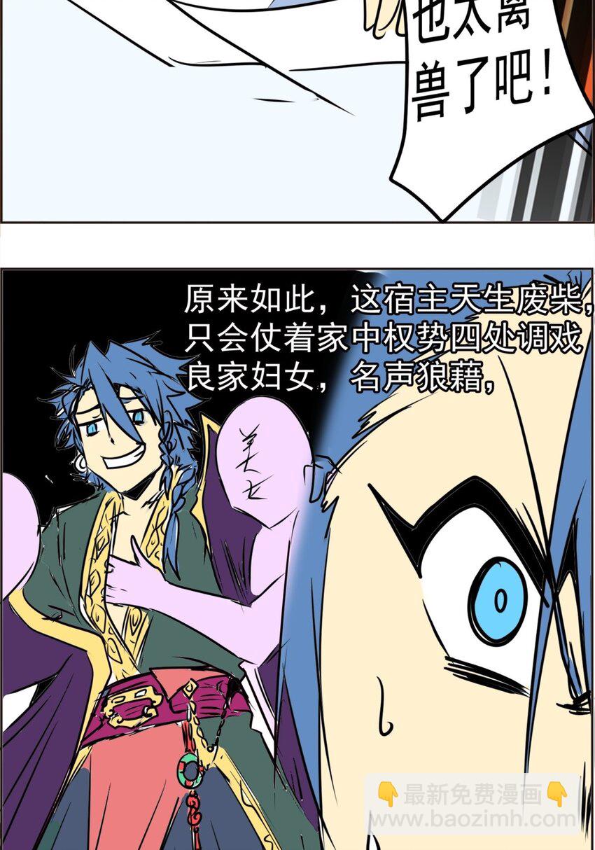 《纯禽太医》01 第一话 无敌渣男系统 第16页