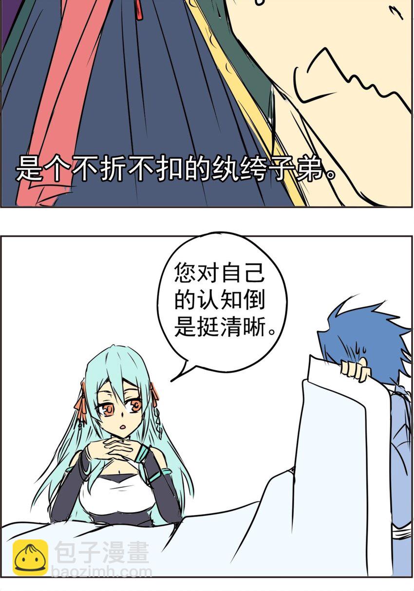 《纯禽太医》01 第一话 无敌渣男系统 第17页