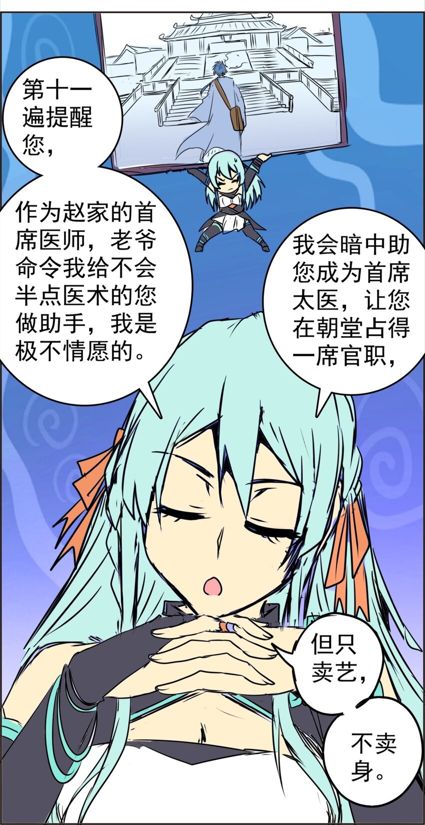 《纯禽太医》01 第一话 无敌渣男系统 第18页