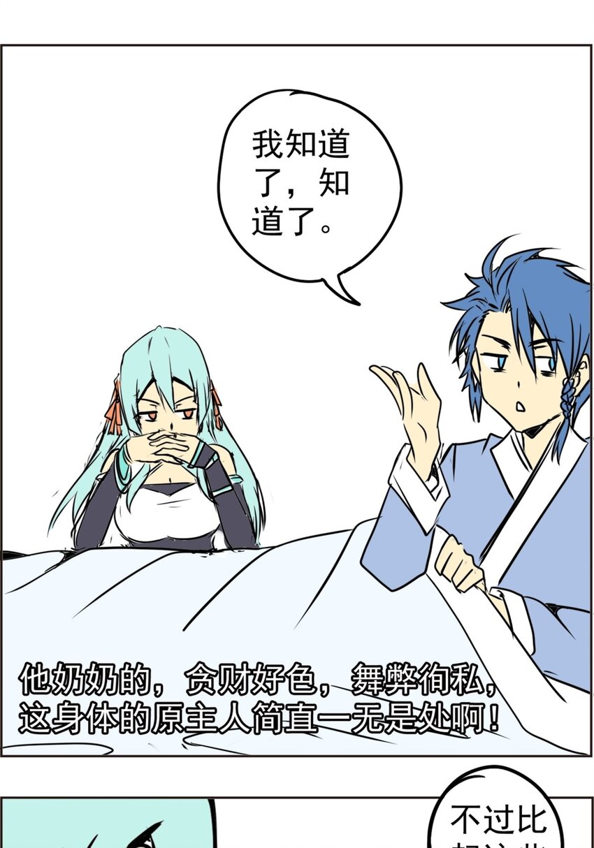 《纯禽太医》01 第一话 无敌渣男系统 第19页