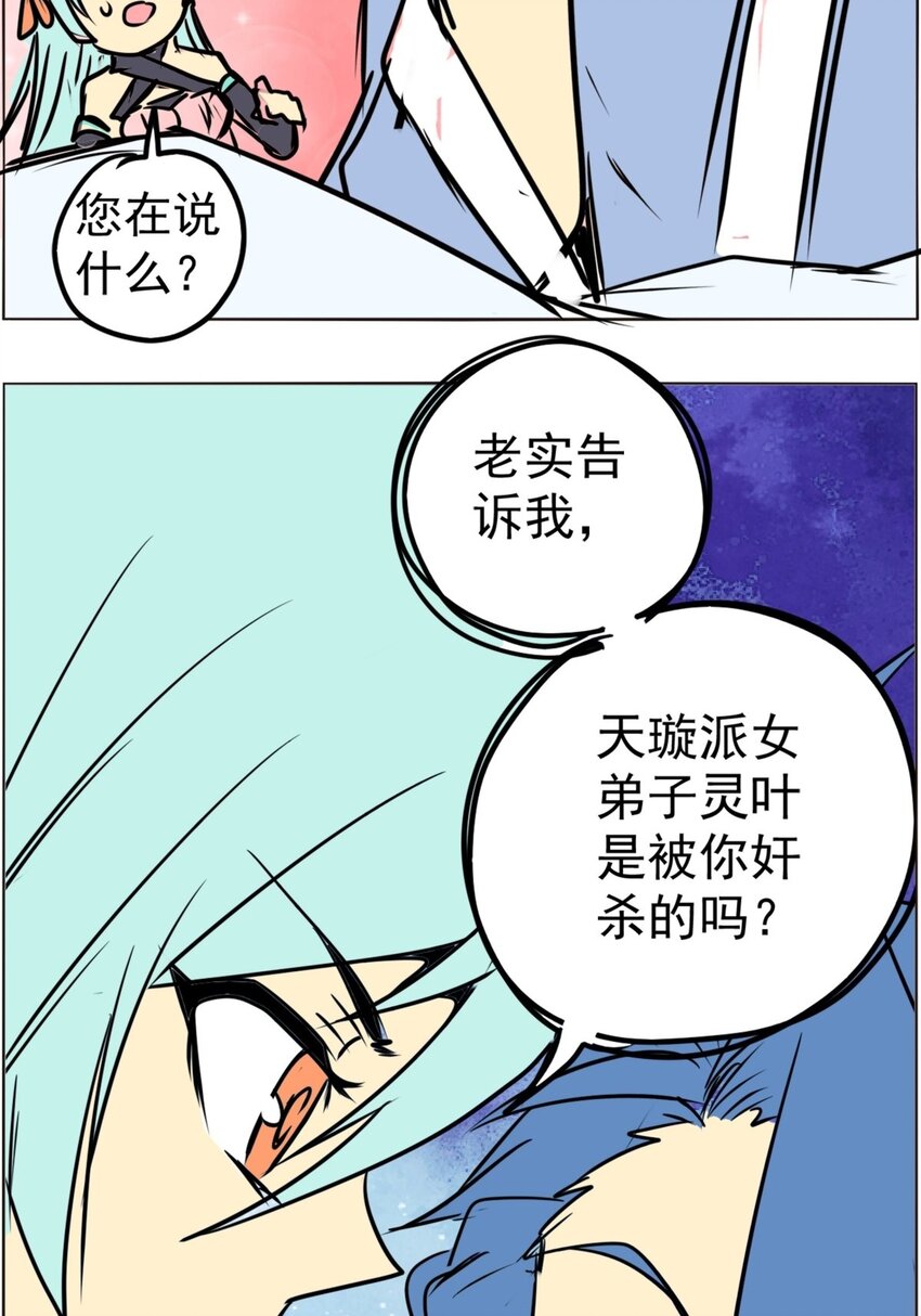 《纯禽太医》01 第一话 无敌渣男系统 第21页