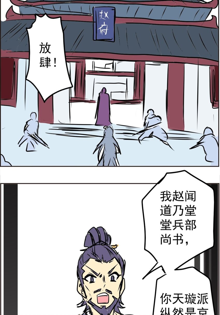 《纯禽太医》01 第一话 无敌渣男系统 第25页