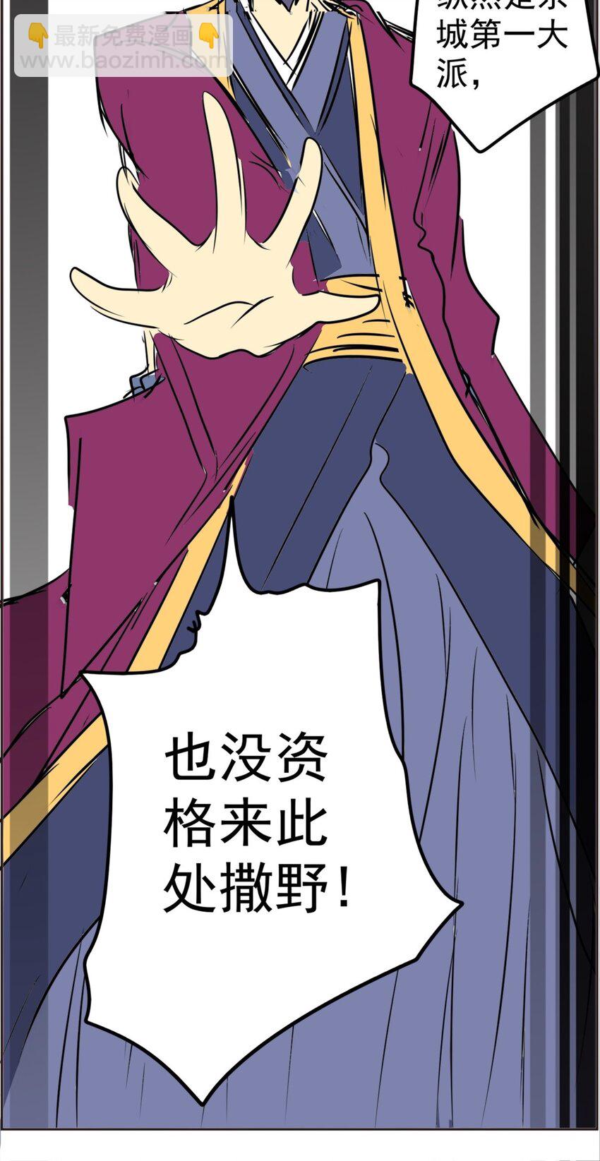 《纯禽太医》01 第一话 无敌渣男系统 第26页