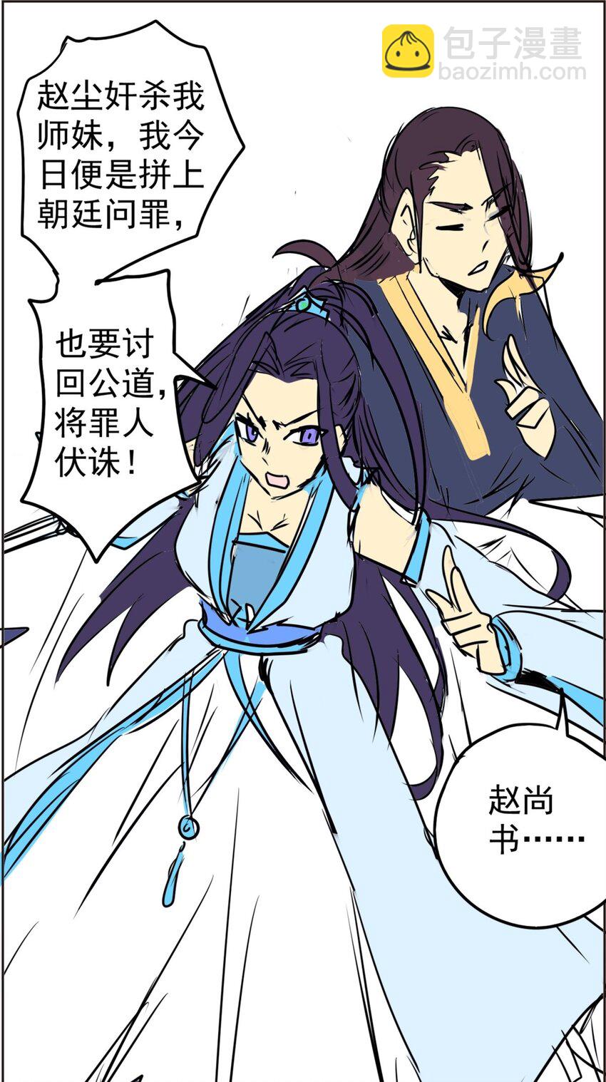 《纯禽太医》01 第一话 无敌渣男系统 第27页